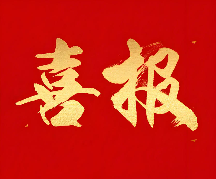 和帆環(huán)境工程成功中標(biāo)中國(guó)航天集團(tuán)沈陽(yáng)感光化工研究院VOCs廢氣處理項(xiàng)目